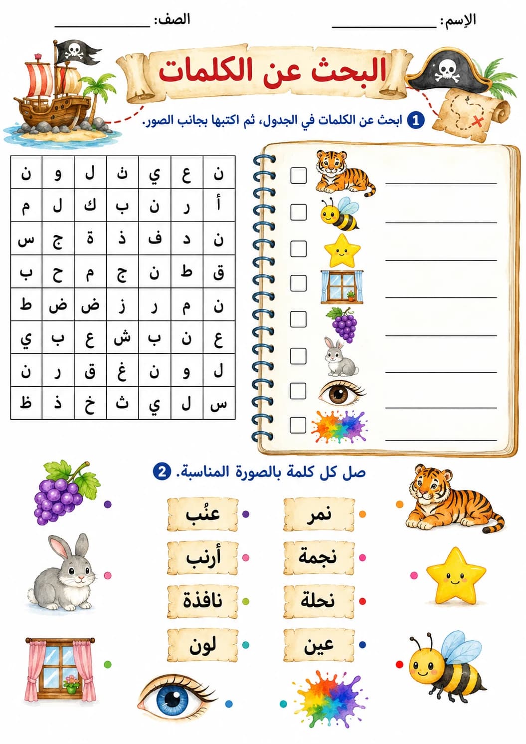 Arabic Letter Noon Phonics Worksheets Pack page 7 printable worksheet preview