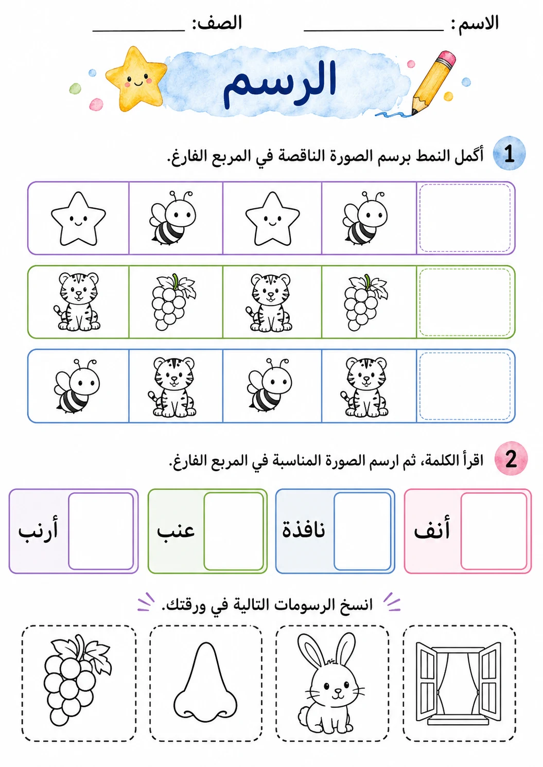 Arabic Letter Noon Phonics Worksheets Pack page 8 printable worksheet preview
