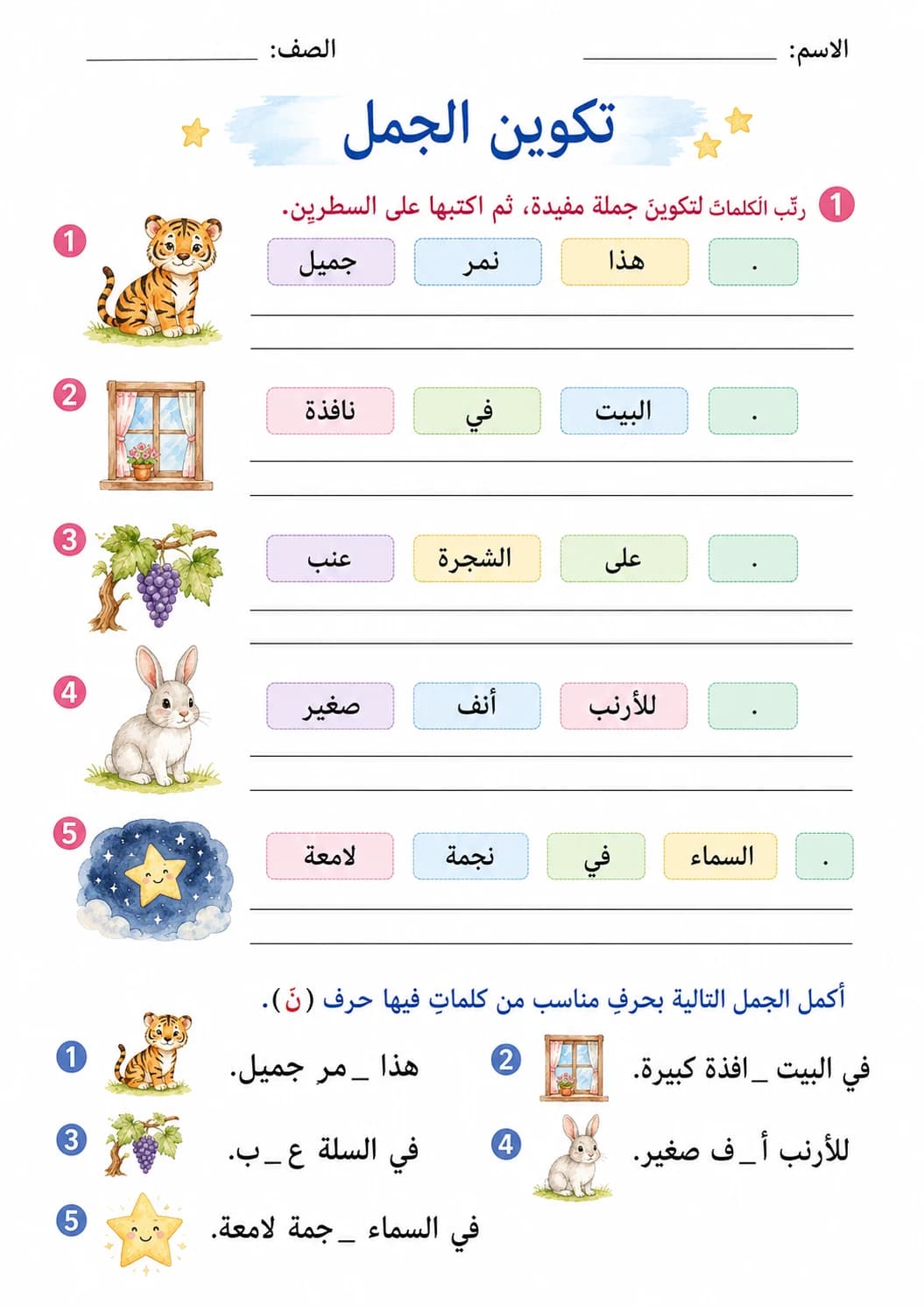 Arabic Letter Noon Phonics Worksheets Pack page 9 printable worksheet preview