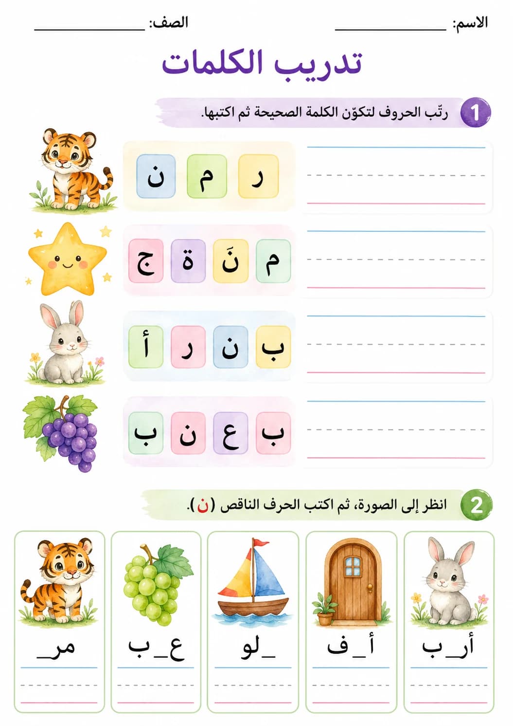 Arabic Letter Noon Phonics Worksheets Pack page 10 printable worksheet preview