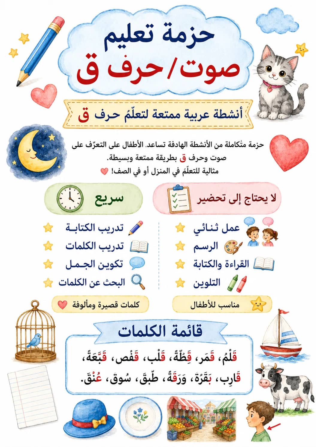 Arabic Letter Qaaf Phonics Worksheets Pack printable worksheet pack preview from KiwiBee