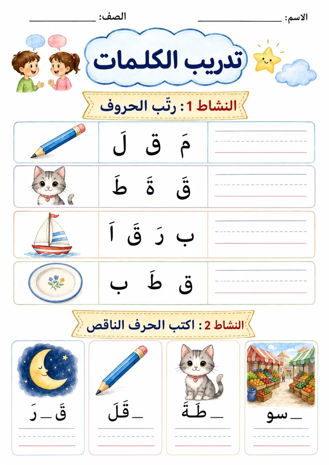Arabic Letter Qaaf Phonics Worksheets Pack printable worksheet pack preview from KiwiBee