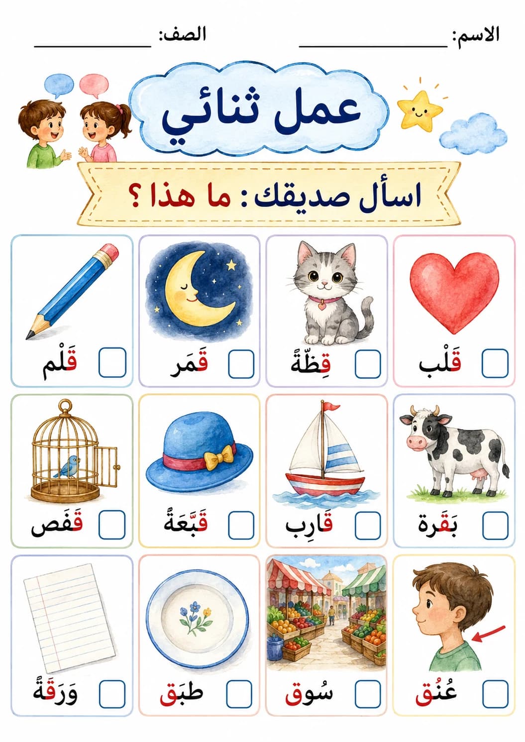 Arabic Letter Qaaf Phonics Worksheets Pack page 4 printable worksheet preview