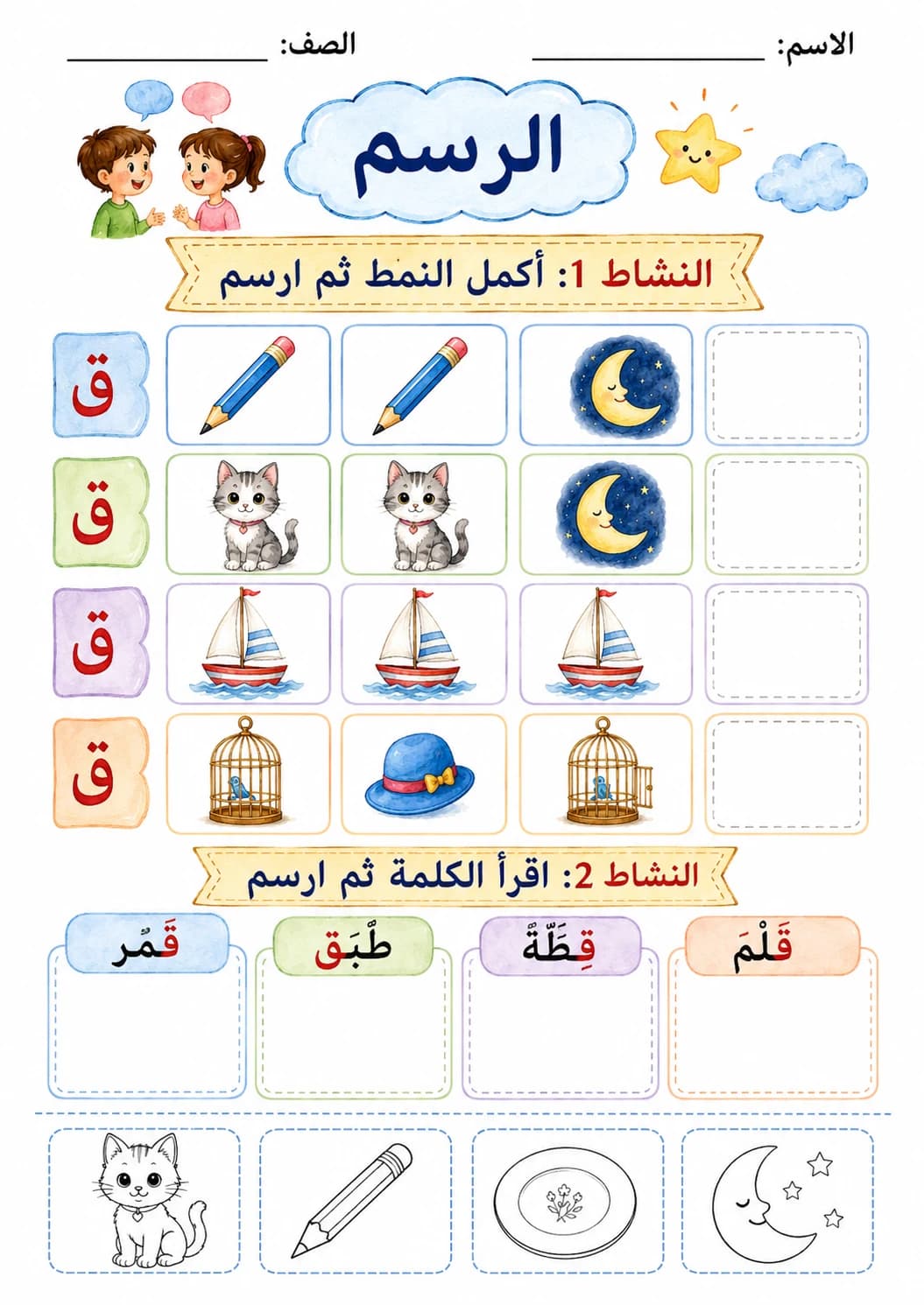 Arabic Letter Qaaf Phonics Worksheets Pack page 5 printable worksheet preview