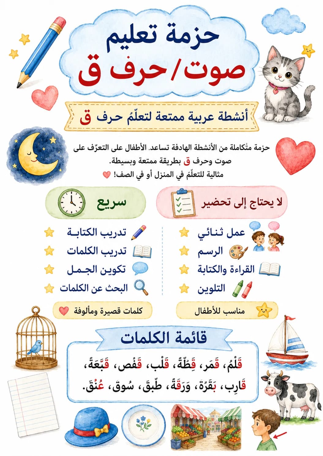 Arabic Letter Qaaf Phonics Worksheets Pack page 6 printable worksheet preview