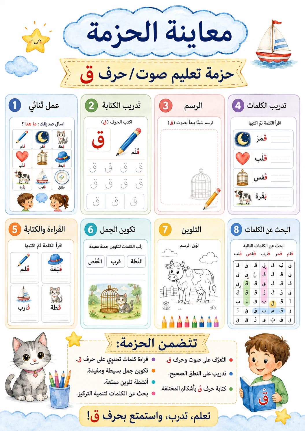 Arabic Letter Qaaf Phonics Worksheets Pack page 8 printable worksheet preview