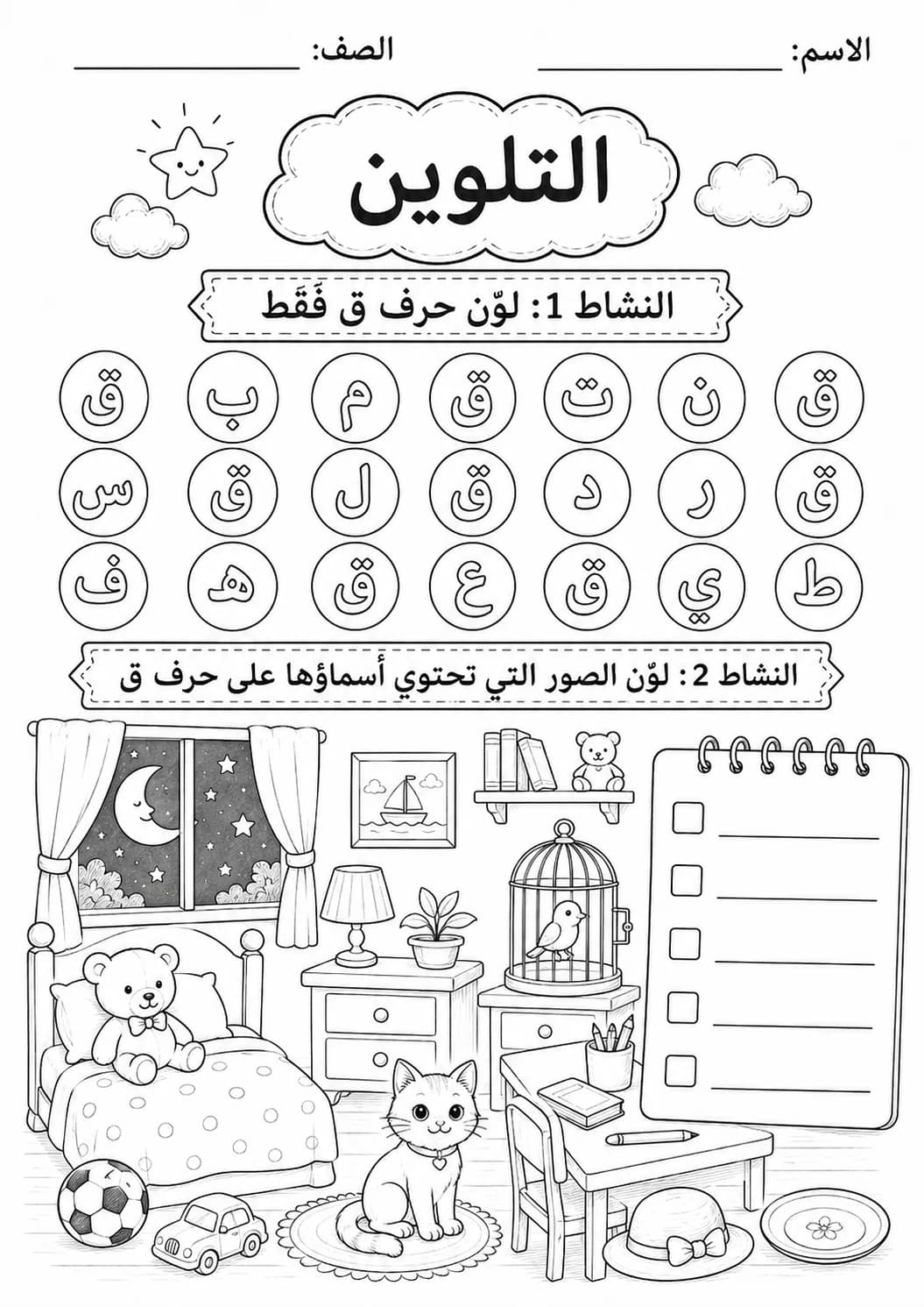 Arabic Letter Qaaf Phonics Worksheets Pack page 10 printable worksheet preview