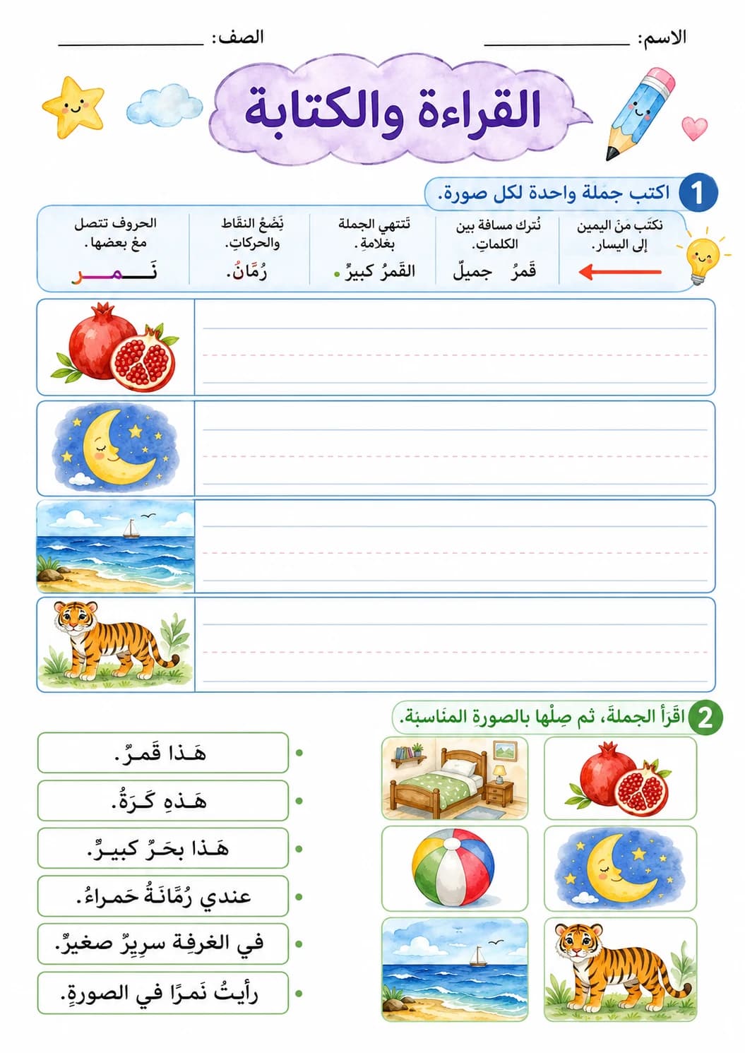 Arabic Letter Raa Phonics Worksheets Pack page 2 printable worksheet preview