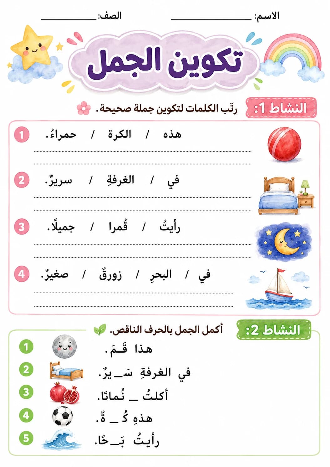 Arabic Letter Raa Phonics Worksheets Pack page 3 printable worksheet preview