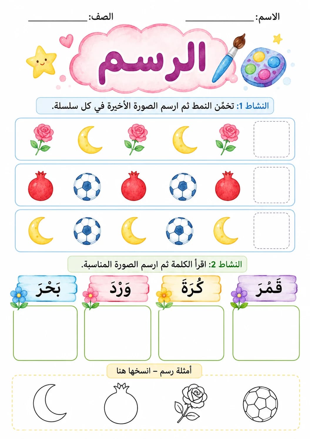 Arabic Letter Raa Phonics Worksheets Pack page 4 printable worksheet preview