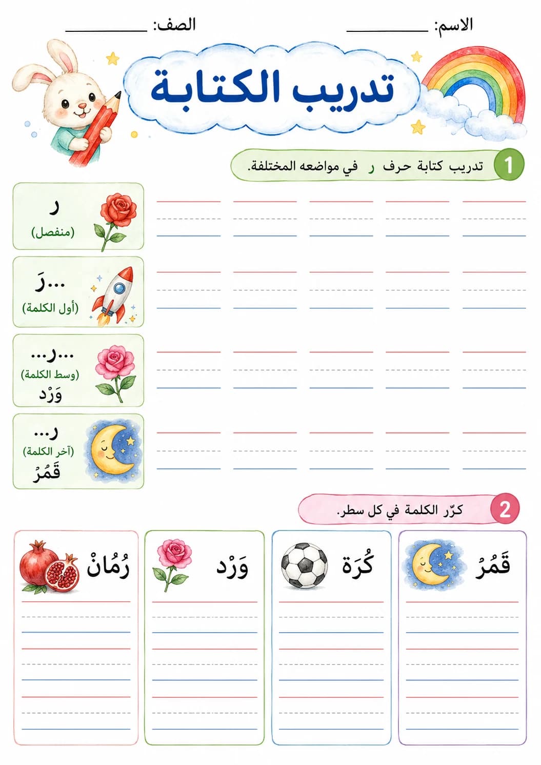 Arabic Letter Raa Phonics Worksheets Pack page 5 printable worksheet preview