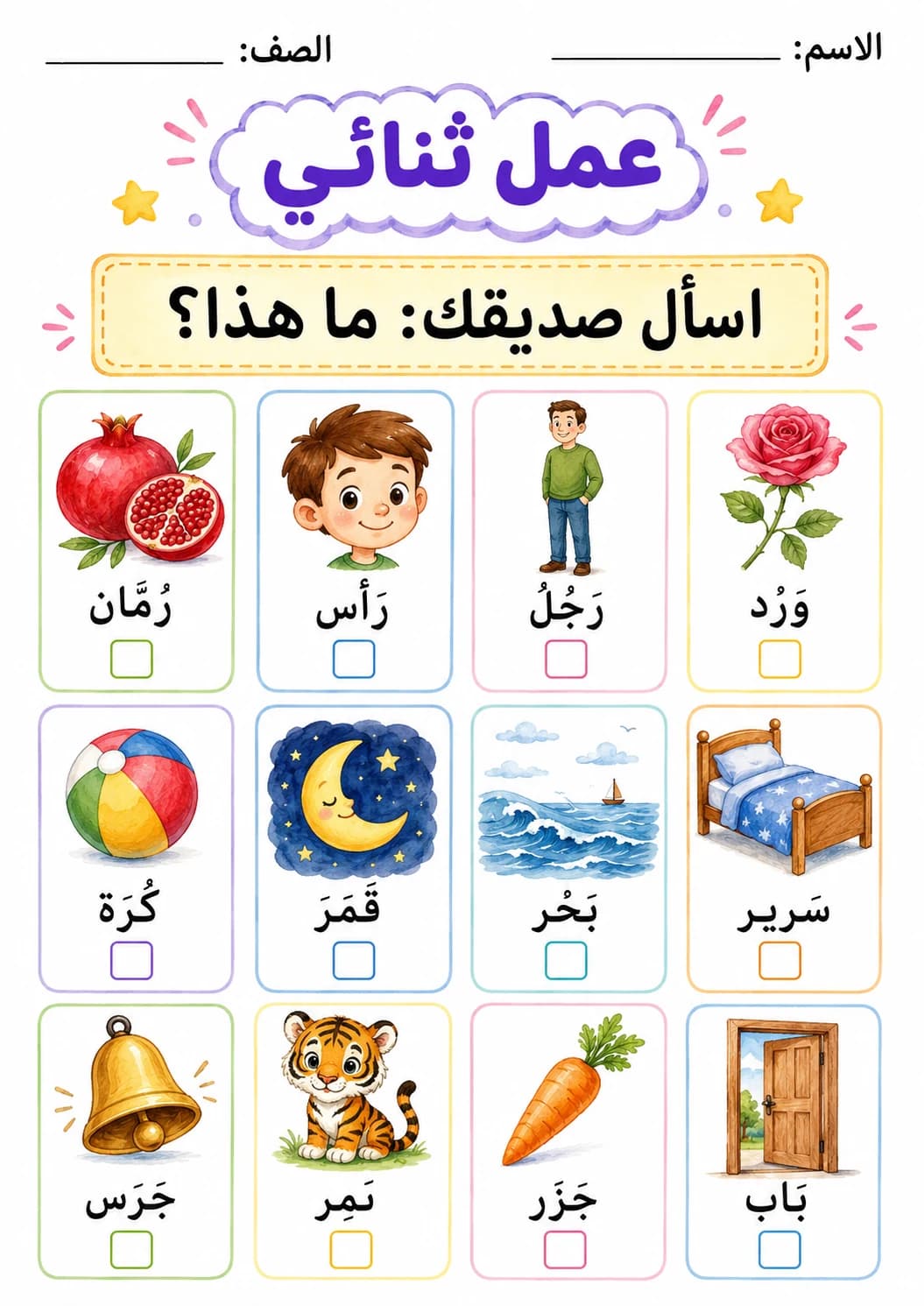 Arabic Letter Raa Phonics Worksheets Pack page 6 printable worksheet preview
