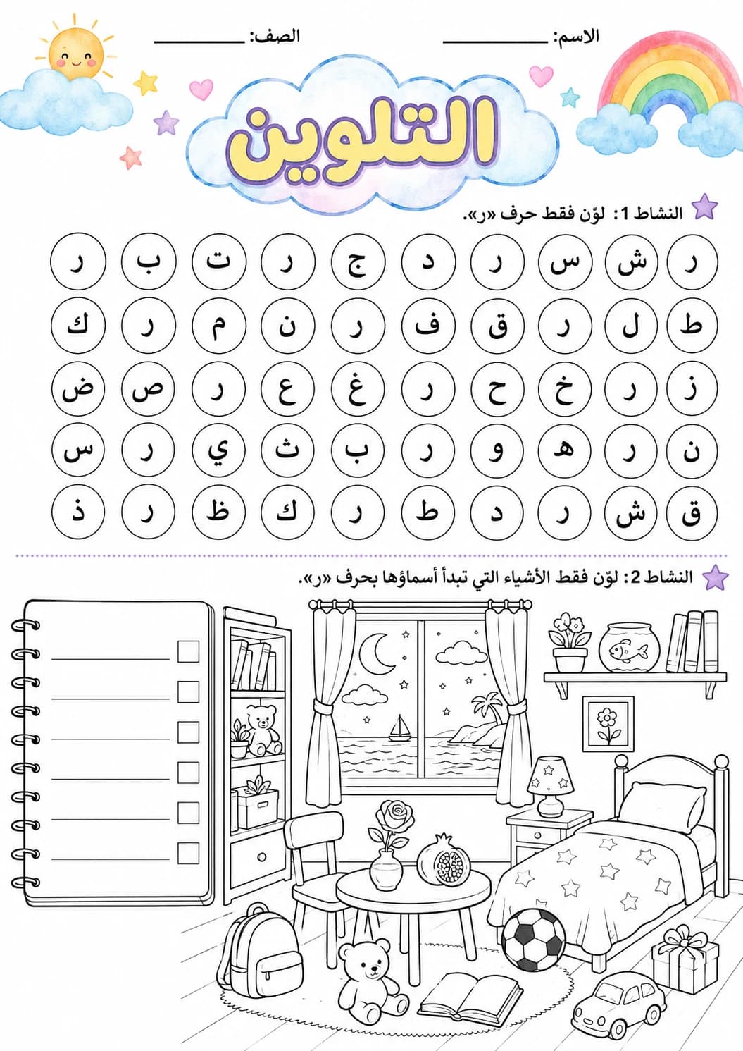 Arabic Letter Raa Phonics Worksheets Pack page 8 printable worksheet preview