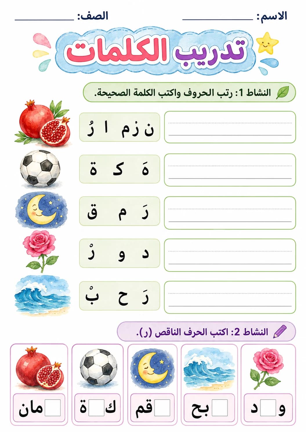 Arabic Letter Raa Phonics Worksheets Pack page 9 printable worksheet preview