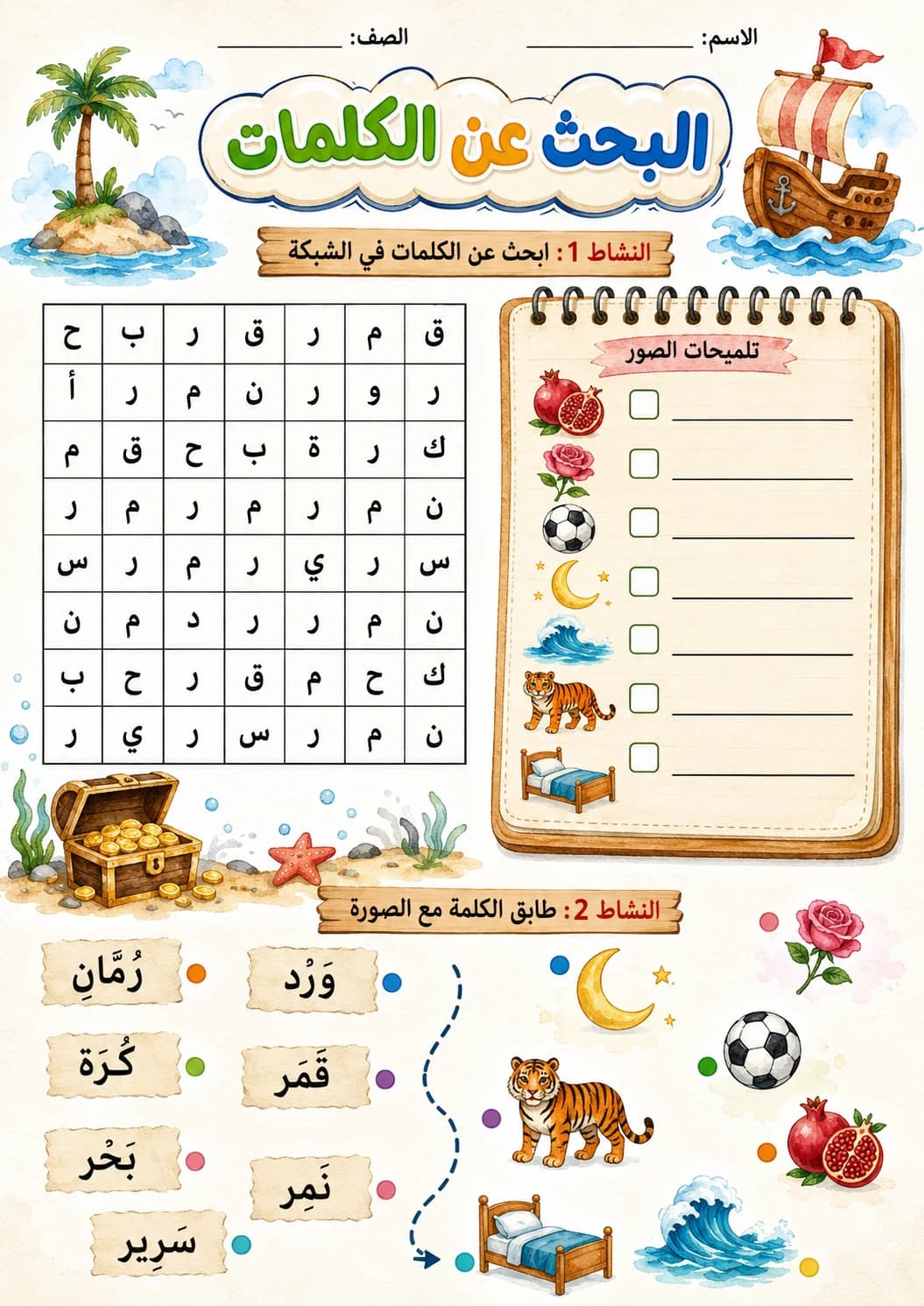 Arabic Letter Raa Phonics Worksheets Pack page 10 printable worksheet preview