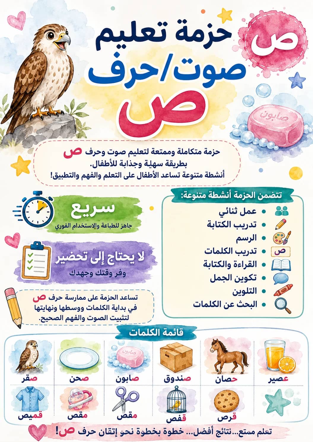 Arabic Letter Saad Phonics Worksheets Pack printable worksheet pack preview from KiwiBee