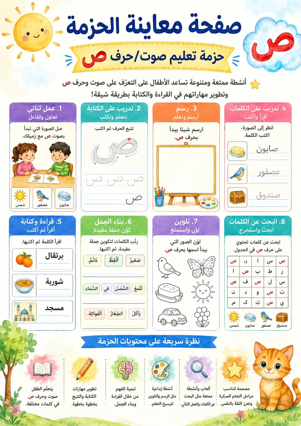 Arabic Letter Saad Phonics Worksheets Pack printable worksheet pack preview from KiwiBee
