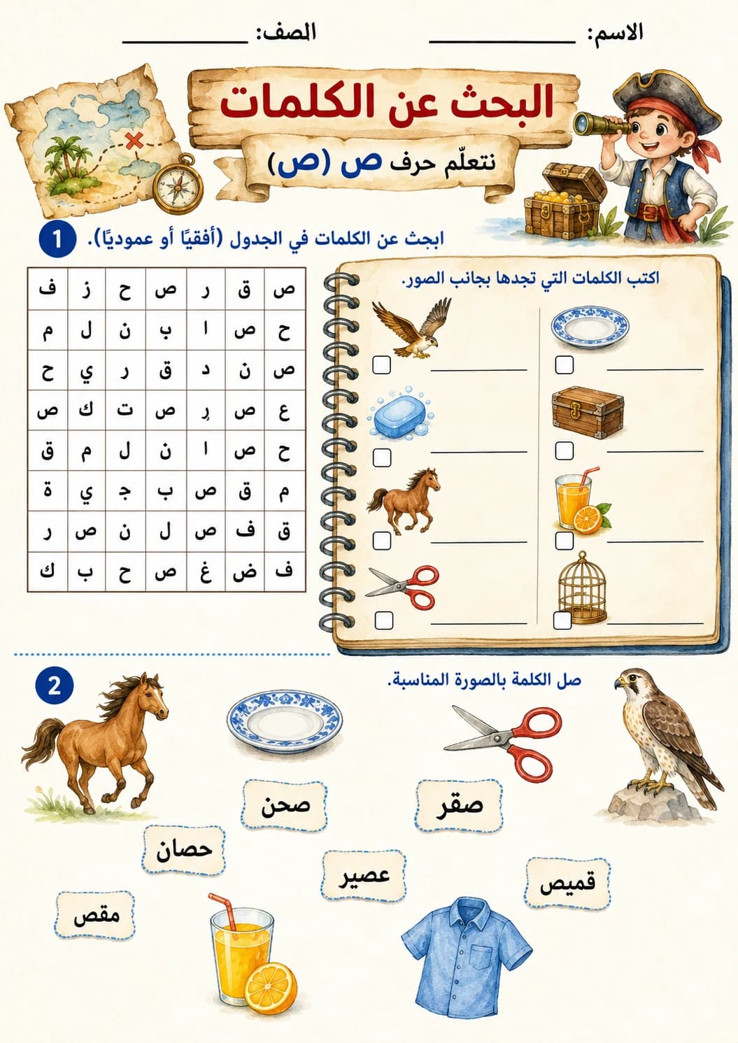 Arabic Letter Saad Phonics Worksheets Pack page 2 printable worksheet preview