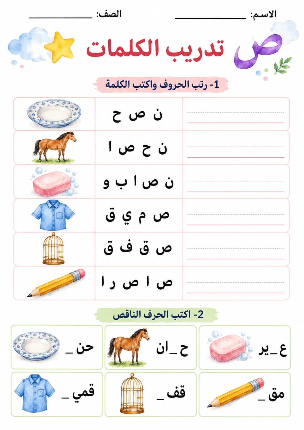 Arabic Letter Saad Phonics Worksheets Pack page 4 printable worksheet preview
