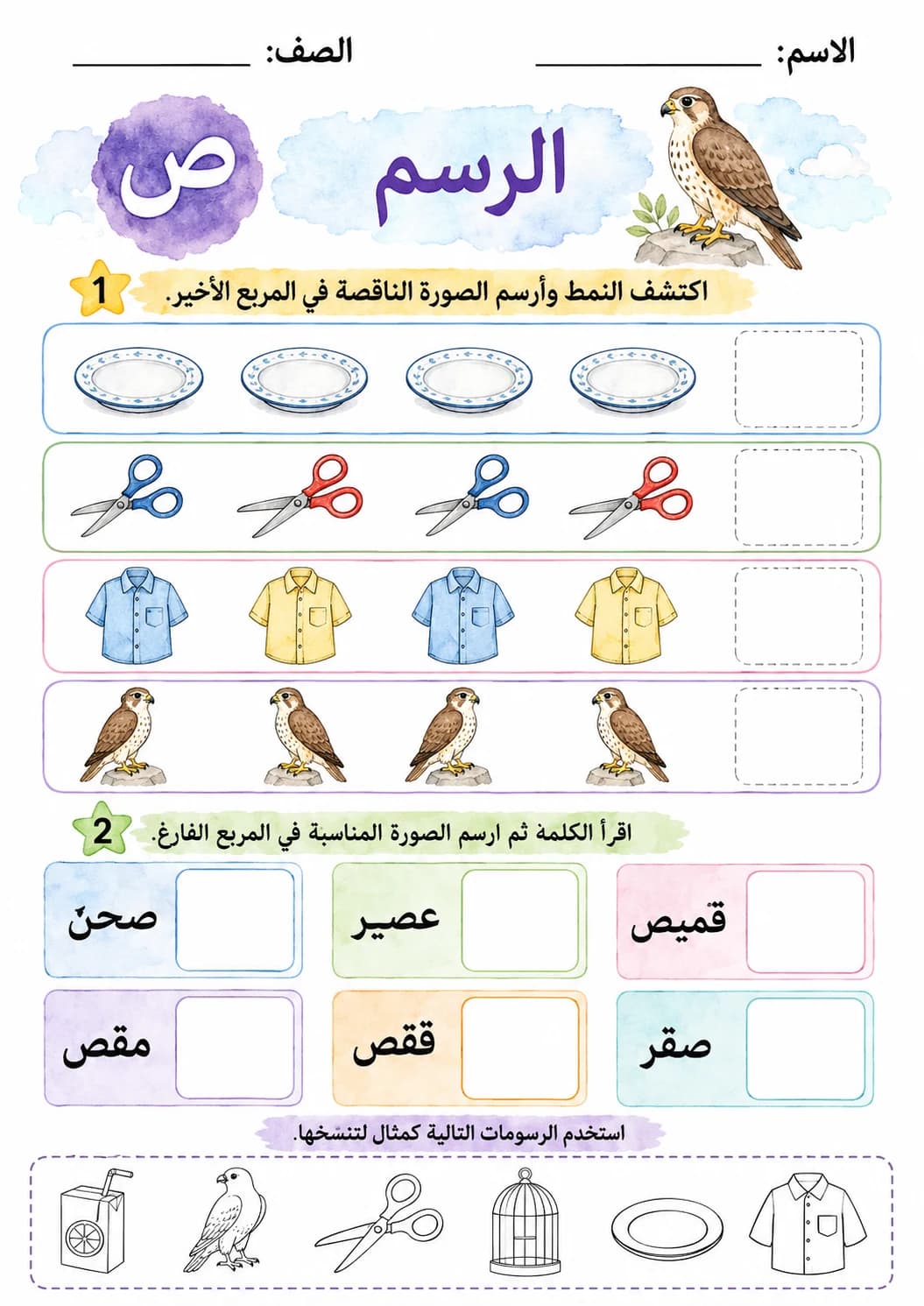 Arabic Letter Saad Phonics Worksheets Pack page 5 printable worksheet preview