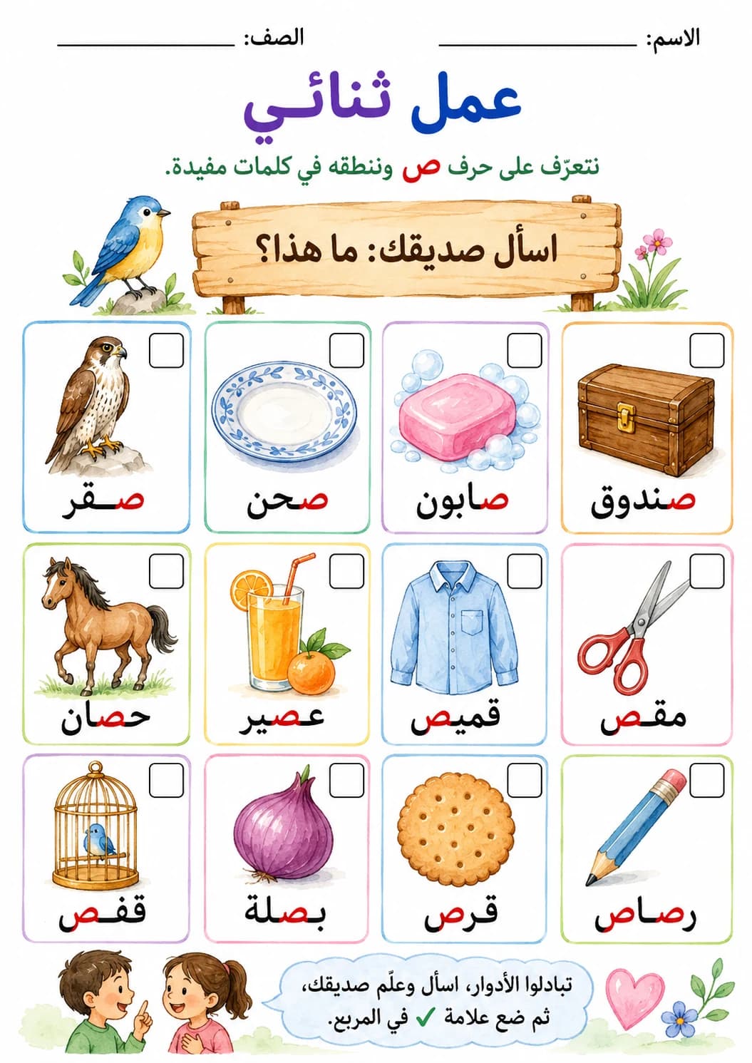 Arabic Letter Saad Phonics Worksheets Pack page 6 printable worksheet preview