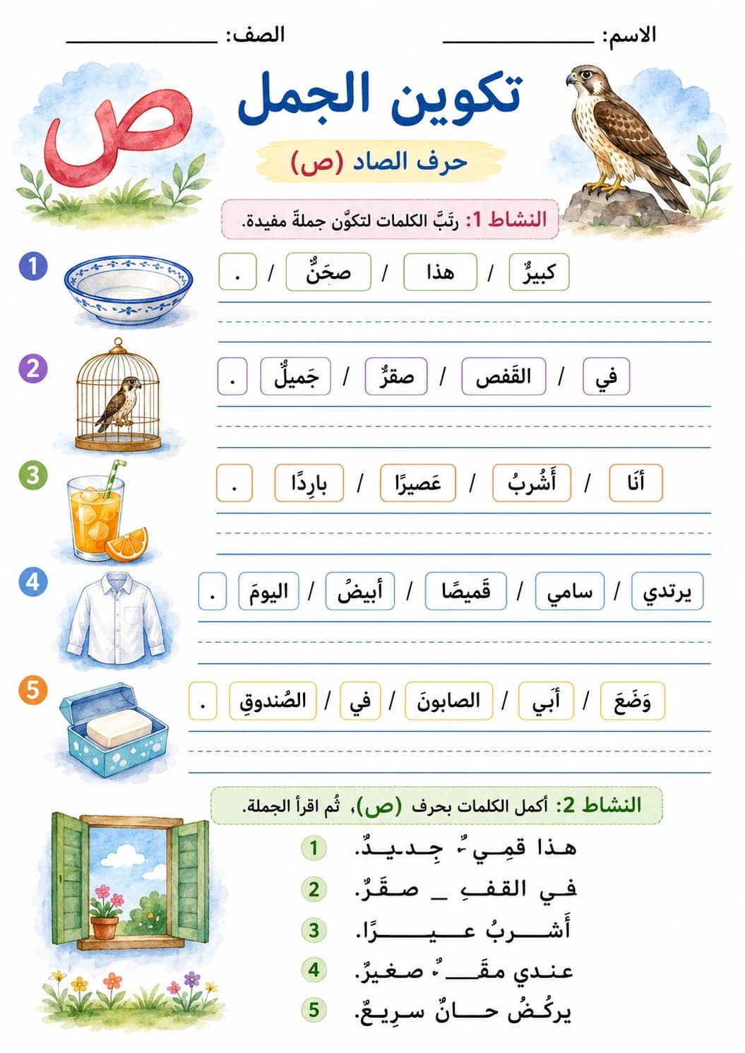 Arabic Letter Saad Phonics Worksheets Pack page 7 printable worksheet preview