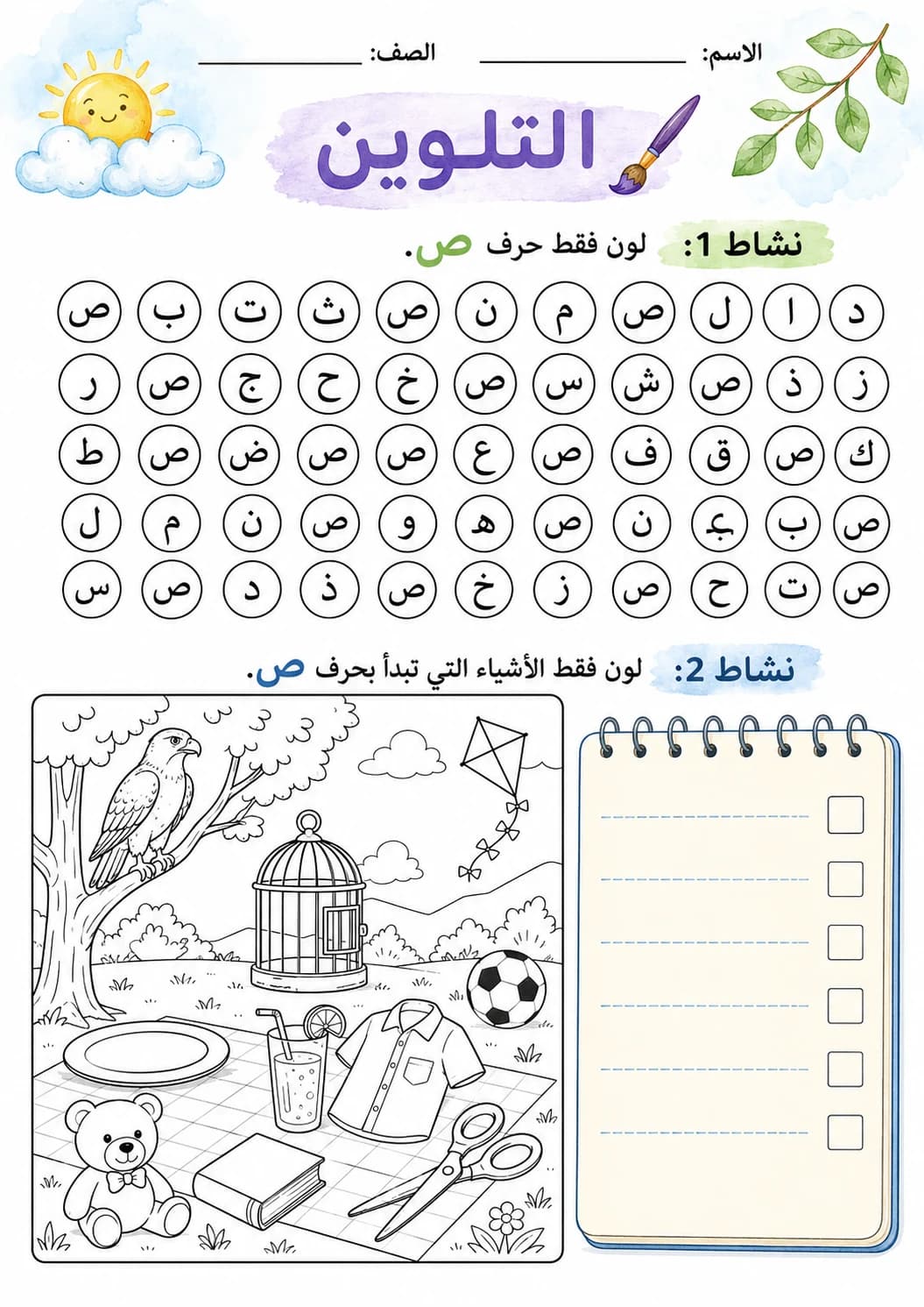 Arabic Letter Saad Phonics Worksheets Pack page 8 printable worksheet preview