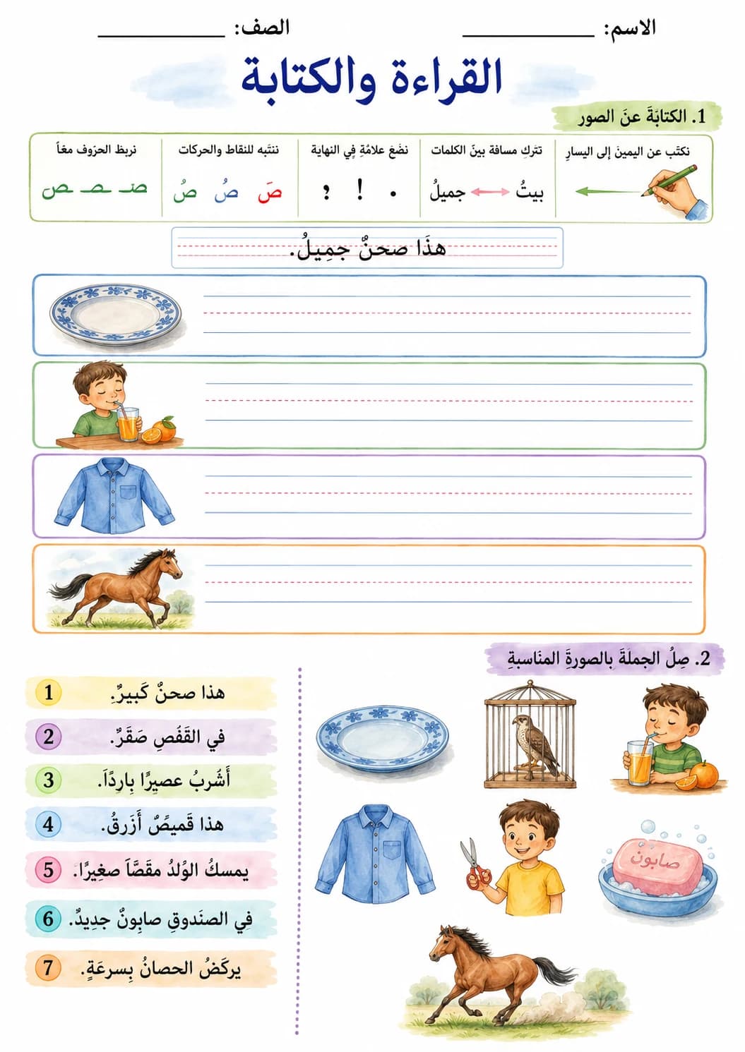 Arabic Letter Saad Phonics Worksheets Pack page 10 printable worksheet preview