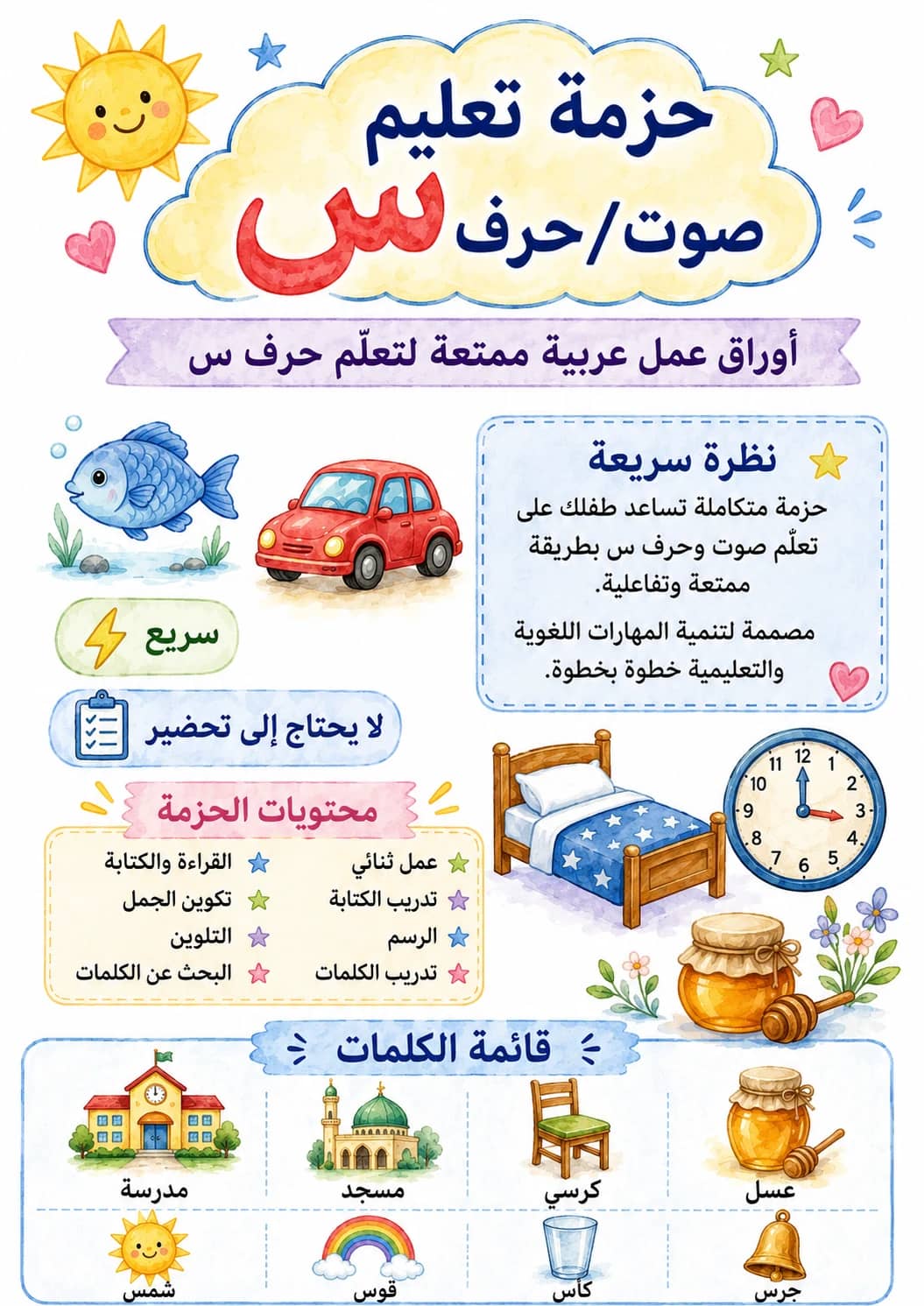Arabic Letter Seen Phonics Worksheets Pack printable worksheet pack preview from KiwiBee