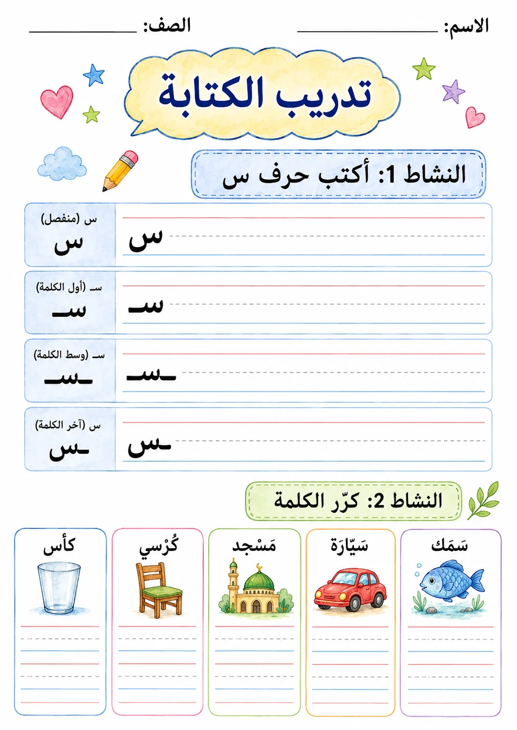 Arabic Letter Seen Phonics Worksheets Pack printable worksheet pack preview from KiwiBee