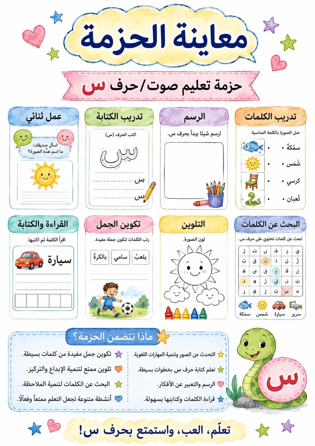 Arabic Letter Seen Phonics Worksheets Pack page 3 printable worksheet preview