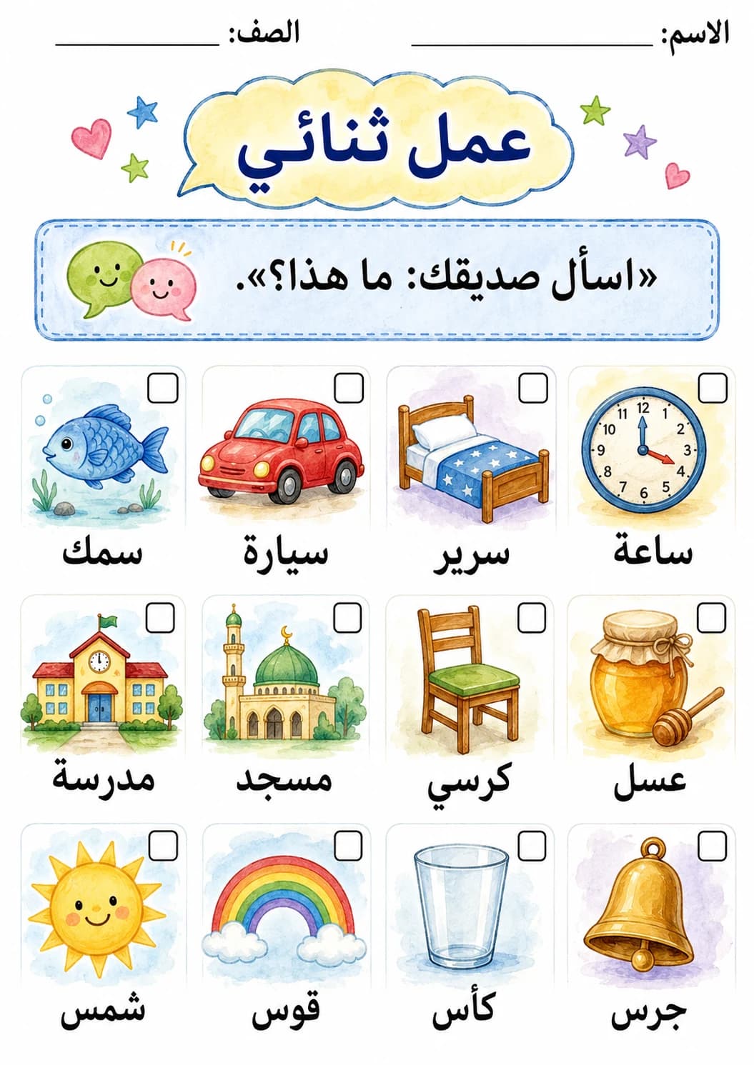 Arabic Letter Seen Phonics Worksheets Pack page 4 printable worksheet preview