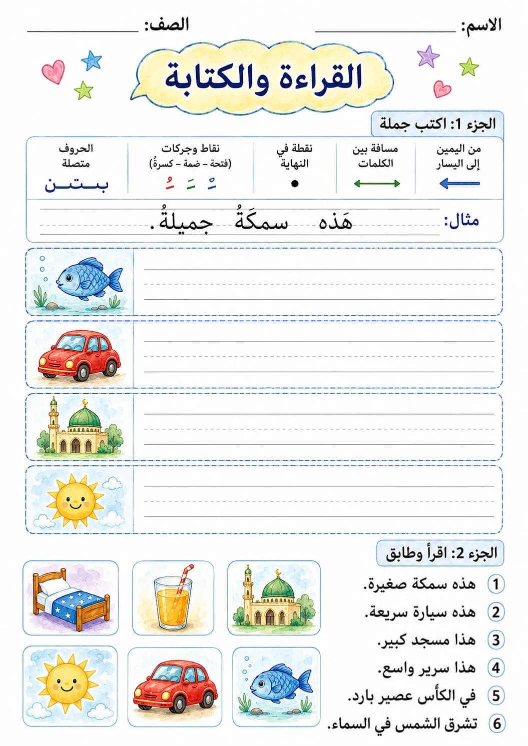 Arabic Letter Seen Phonics Worksheets Pack page 5 printable worksheet preview