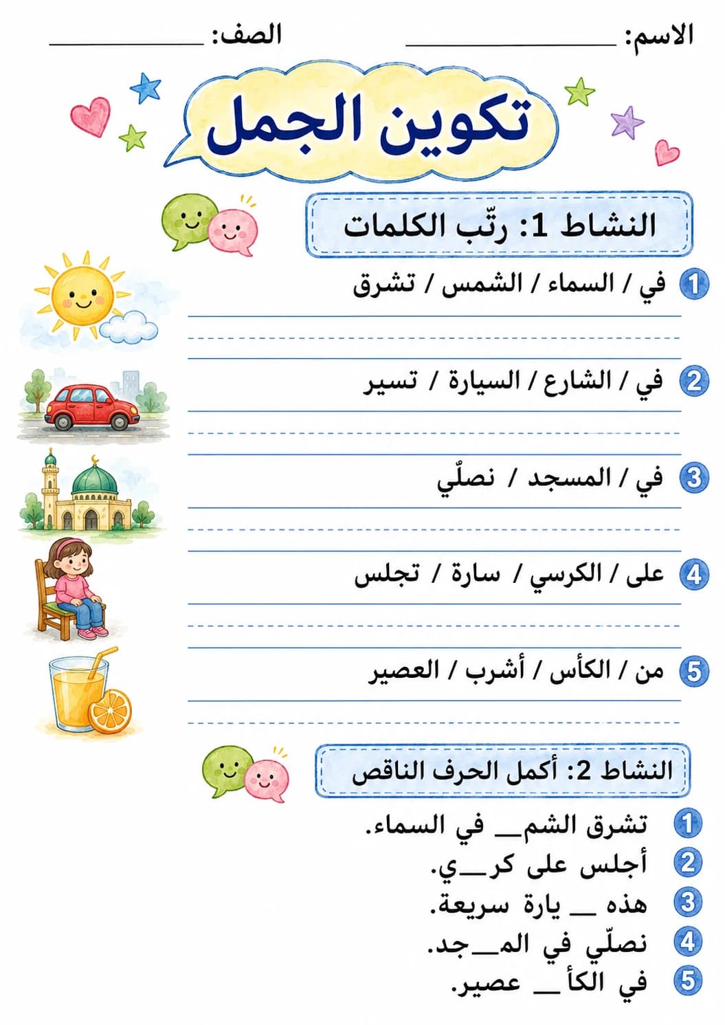 Arabic Letter Seen Phonics Worksheets Pack page 6 printable worksheet preview