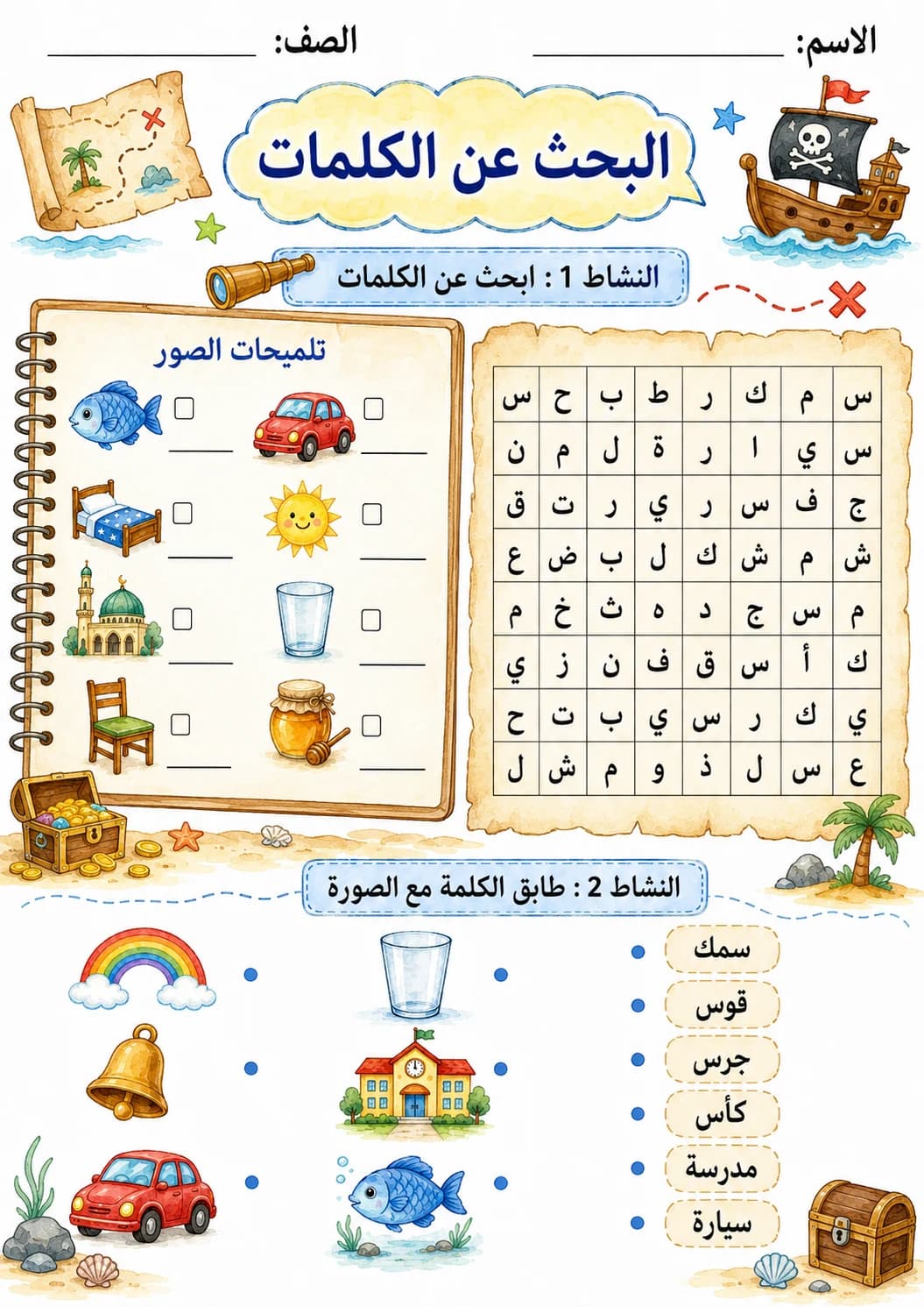 Arabic Letter Seen Phonics Worksheets Pack page 7 printable worksheet preview