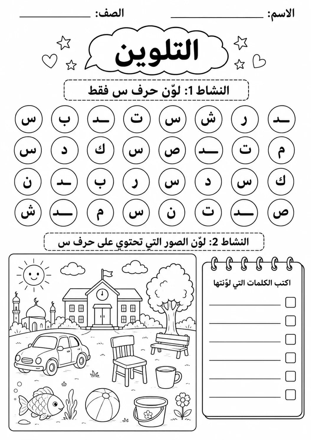 Arabic Letter Seen Phonics Worksheets Pack page 8 printable worksheet preview