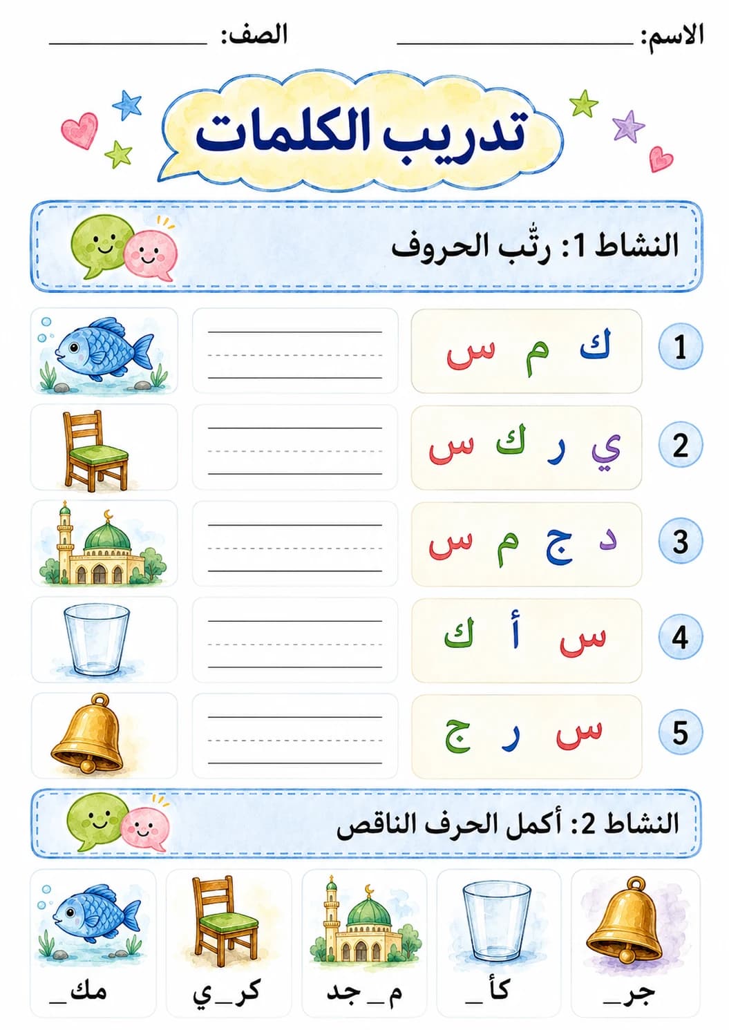 Arabic Letter Seen Phonics Worksheets Pack page 9 printable worksheet preview