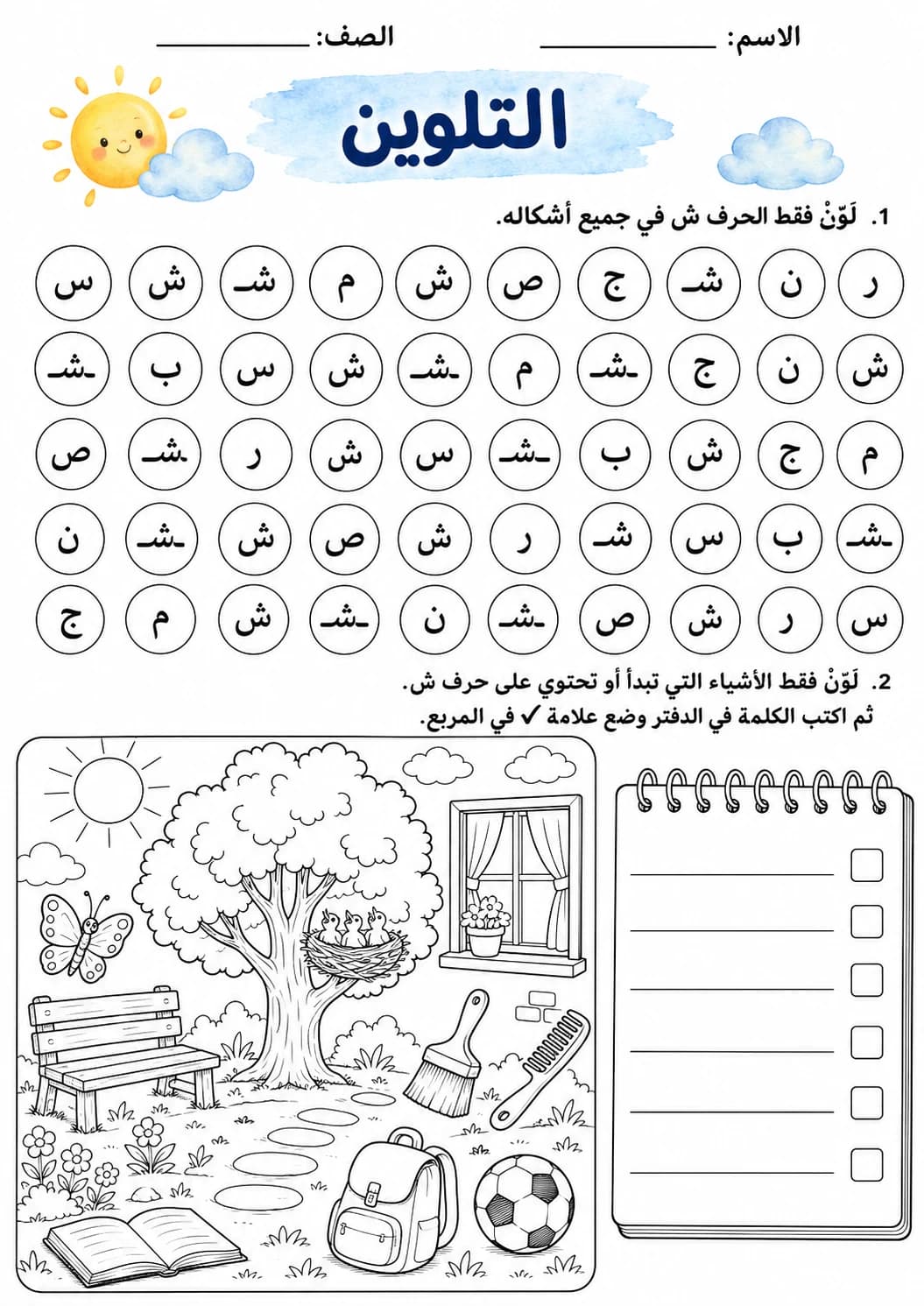 Arabic Letter Sheen Phonics Worksheets Pack printable worksheet pack preview from KiwiBee