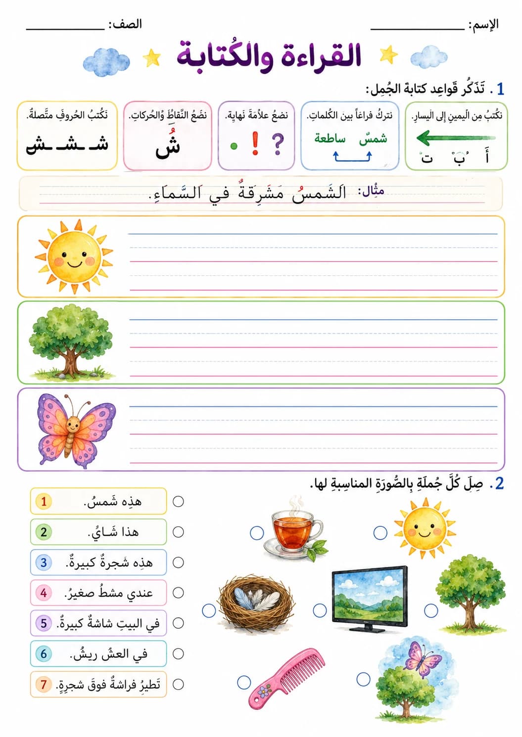 Arabic Letter Sheen Phonics Worksheets Pack page 2 printable worksheet preview