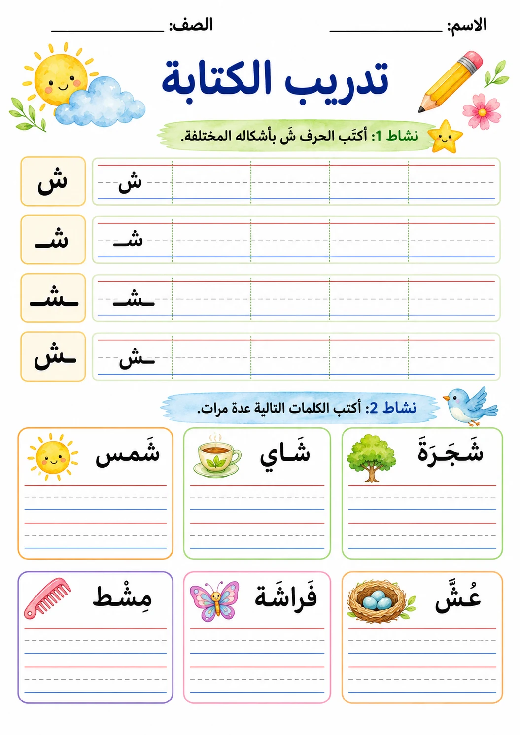 Arabic Letter Sheen Phonics Worksheets Pack page 3 printable worksheet preview