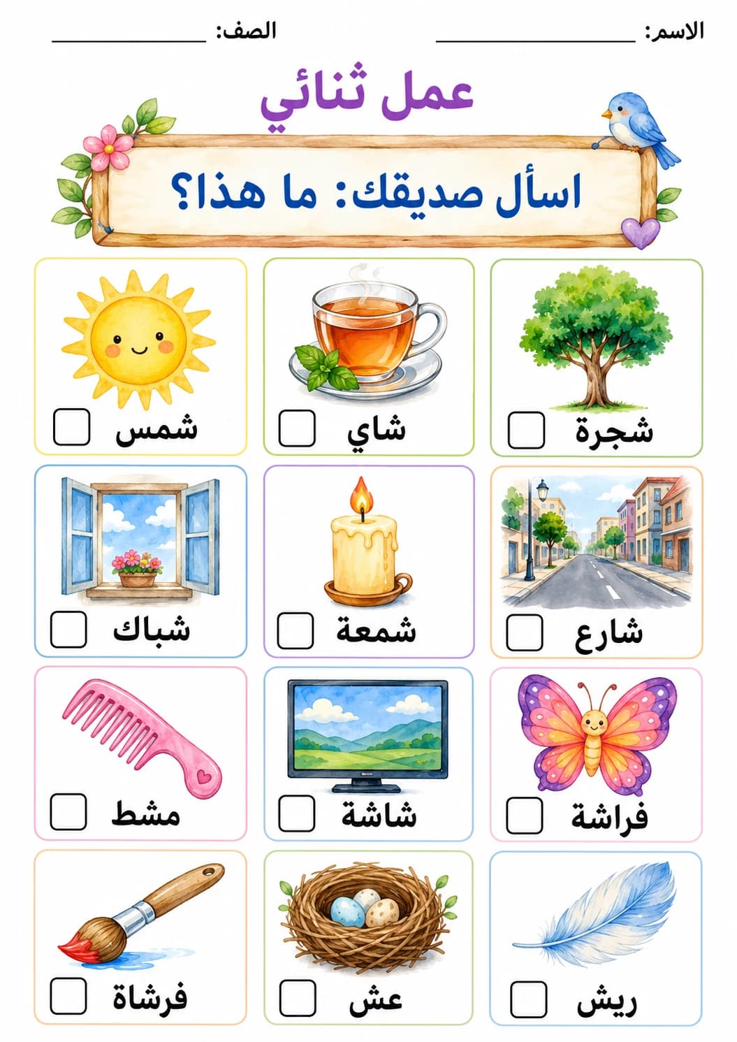 Arabic Letter Sheen Phonics Worksheets Pack page 4 printable worksheet preview