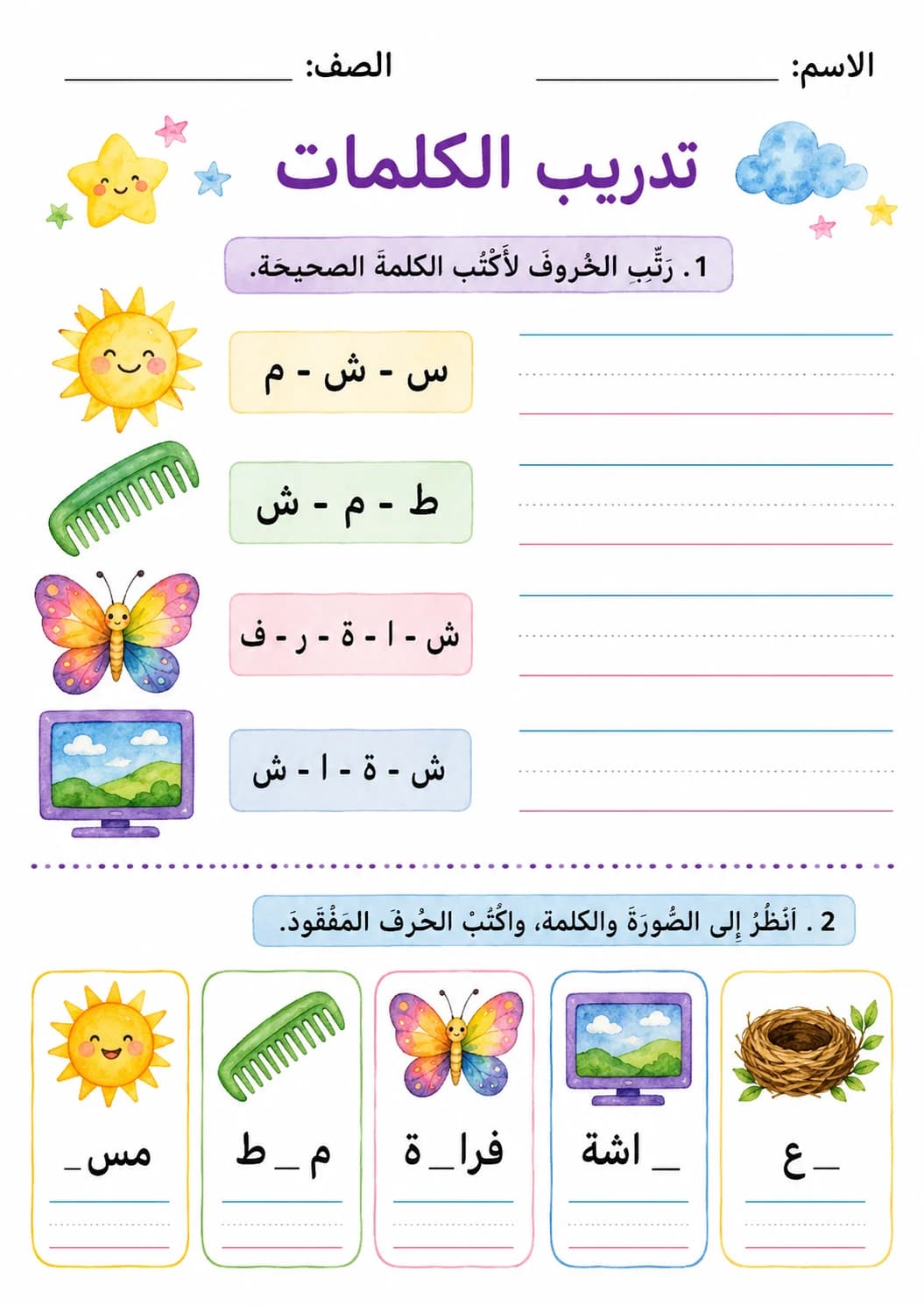 Arabic Letter Sheen Phonics Worksheets Pack page 5 printable worksheet preview