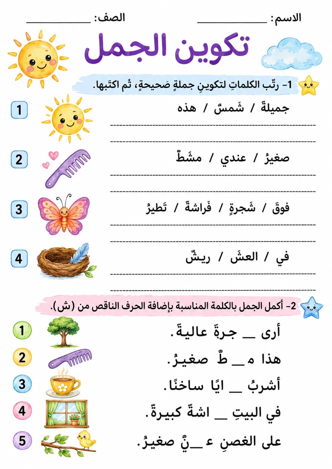 Arabic Letter Sheen Phonics Worksheets Pack page 6 printable worksheet preview