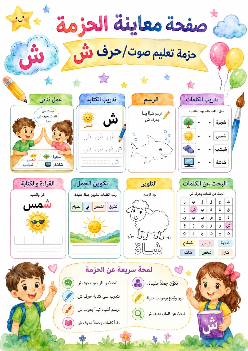 Arabic Letter Sheen Phonics Worksheets Pack page 7 printable worksheet preview