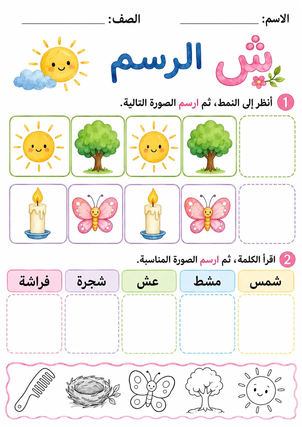 Arabic Letter Sheen Phonics Worksheets Pack page 9 printable worksheet preview