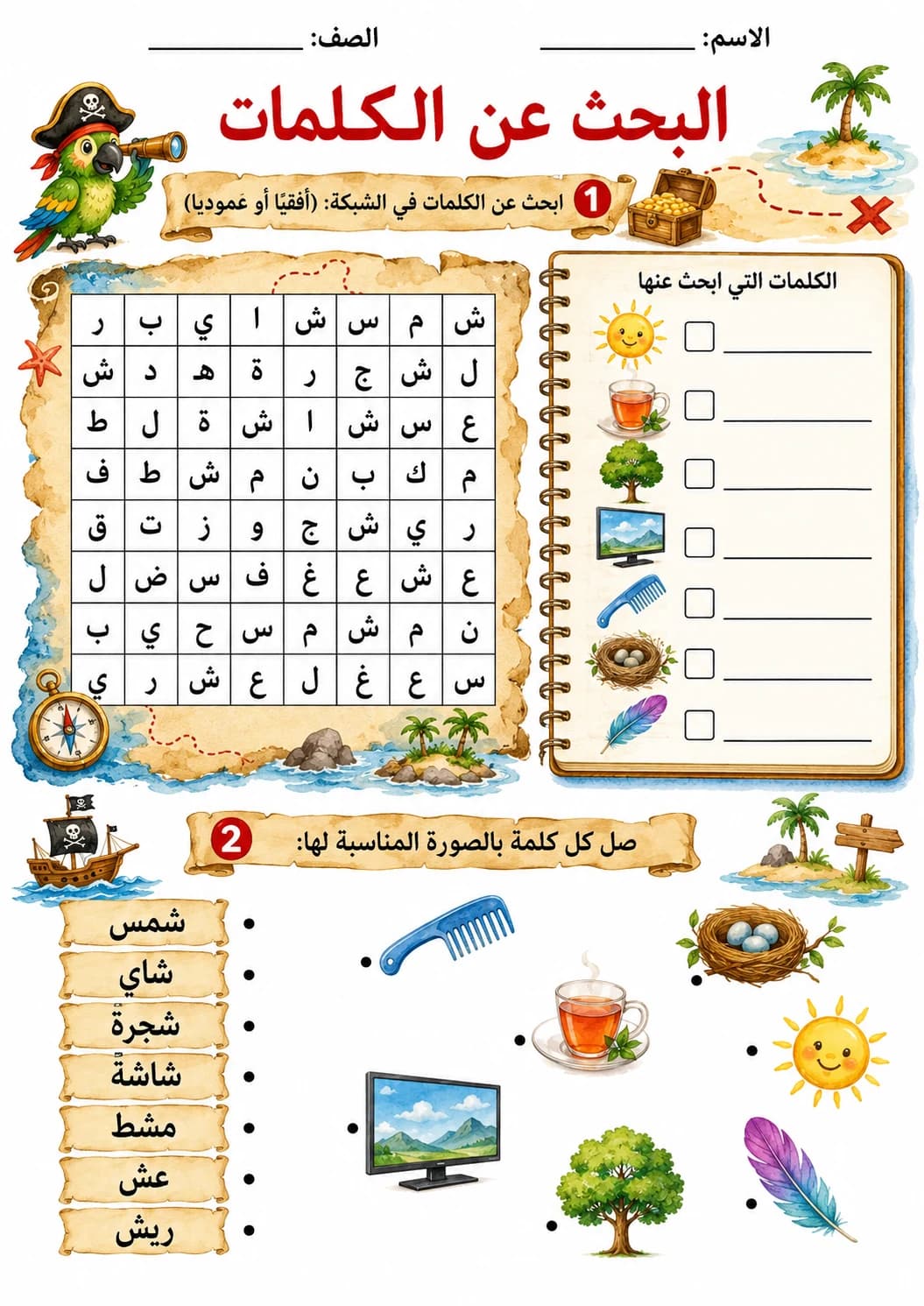 Arabic Letter Sheen Phonics Worksheets Pack page 10 printable worksheet preview