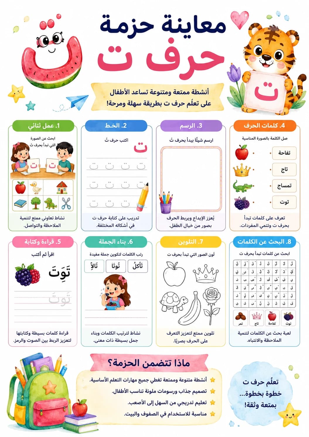 Arabic Letter Ta Phonics Worksheets Pack page 4 printable worksheet preview