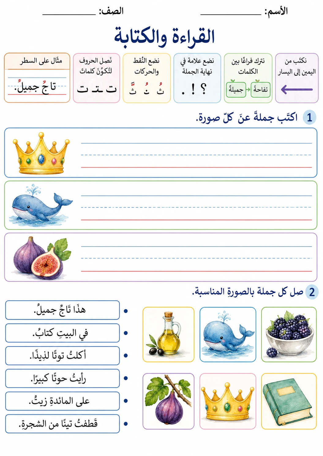 Arabic Letter Ta Phonics Worksheets Pack page 5 printable worksheet preview