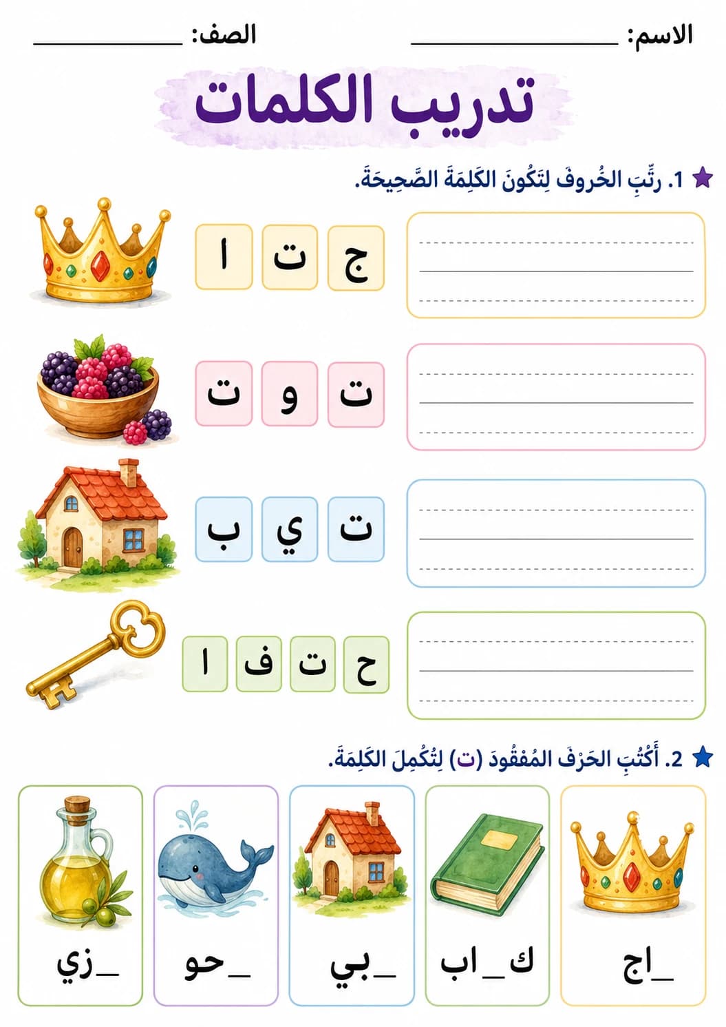Arabic Letter Ta Phonics Worksheets Pack page 6 printable worksheet preview