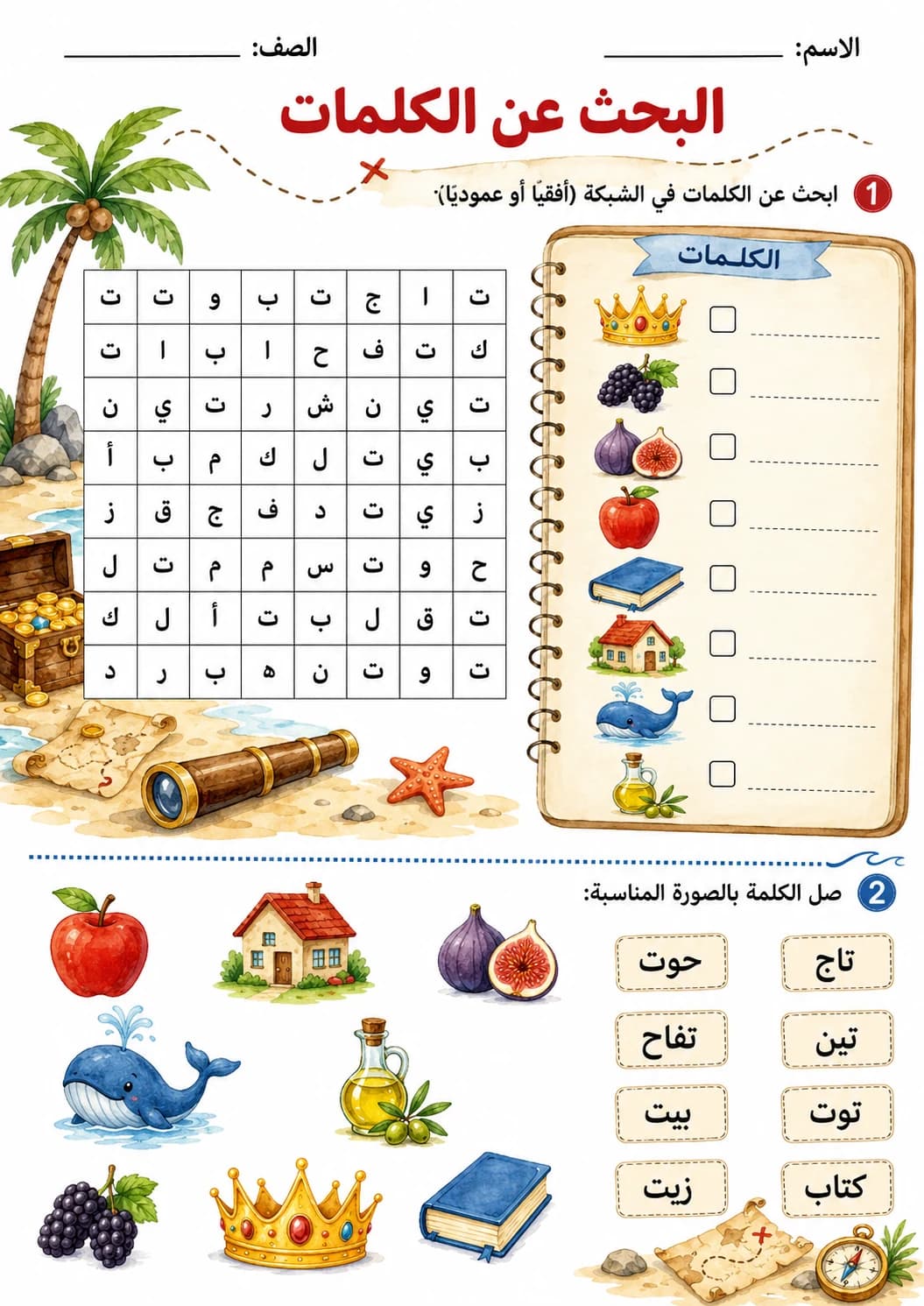 Arabic Letter Ta Phonics Worksheets Pack page 7 printable worksheet preview